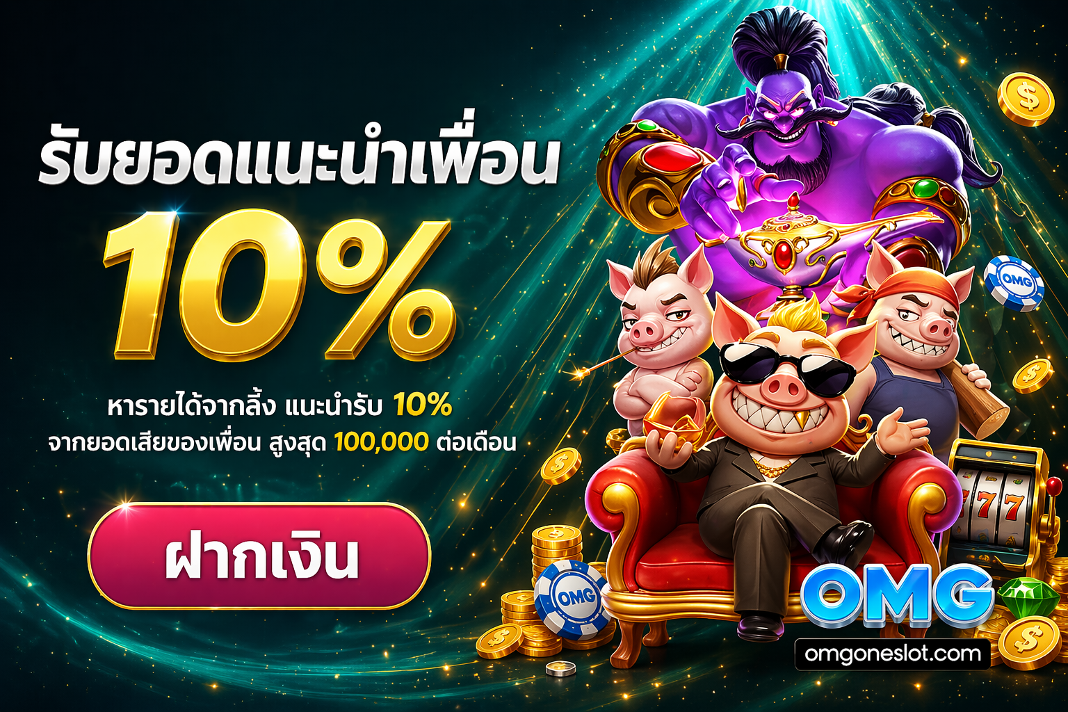 OMGONE
