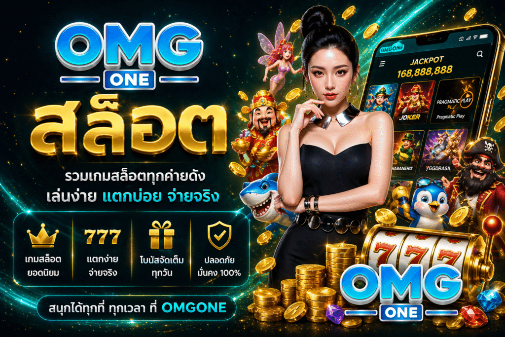 OMGONE